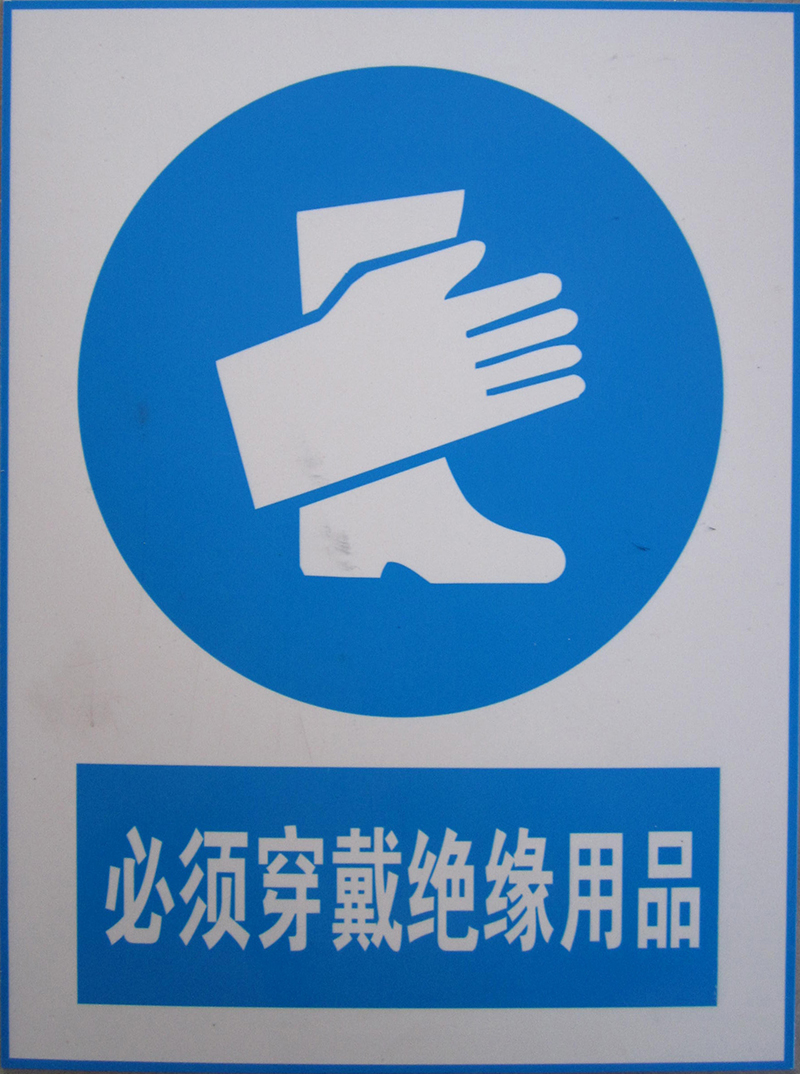 PVC标识牌 蓝底白字