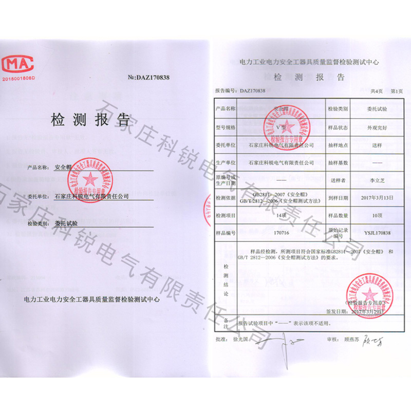 安全帽检测报告
